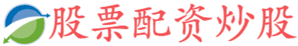 常盈配资-成都股票配资公司